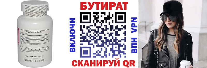 Бутират бутандиол  Саратов 