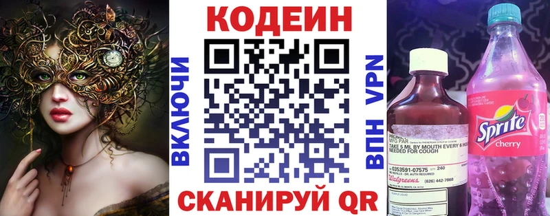 Кодеин Purple Drank  сайты даркнета как зайти  Саратов 