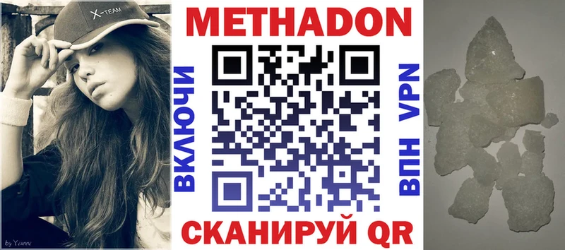 МЕТАДОН кристалл  Саратов 